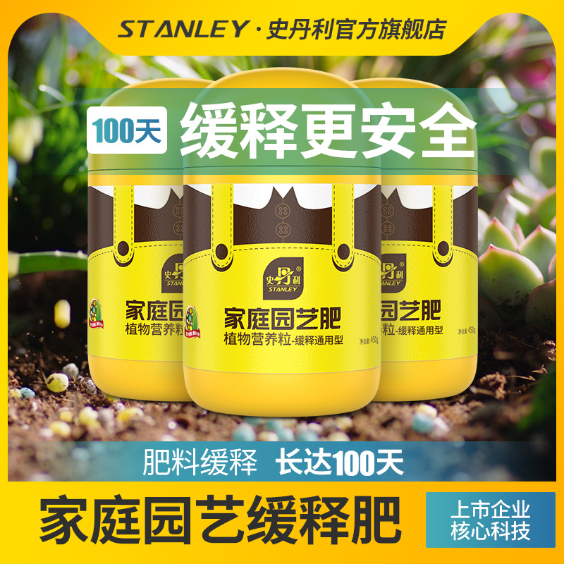 【猫总的花园】史丹利通用肥 月季绣球草花通用型壮苗促花肥料
