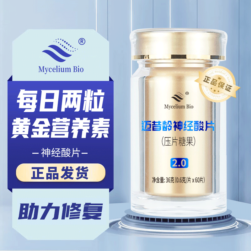（10瓶装多发5瓶）迈昔龄神经酸压片糖果 顺-15-二十四碳稀酸 营养