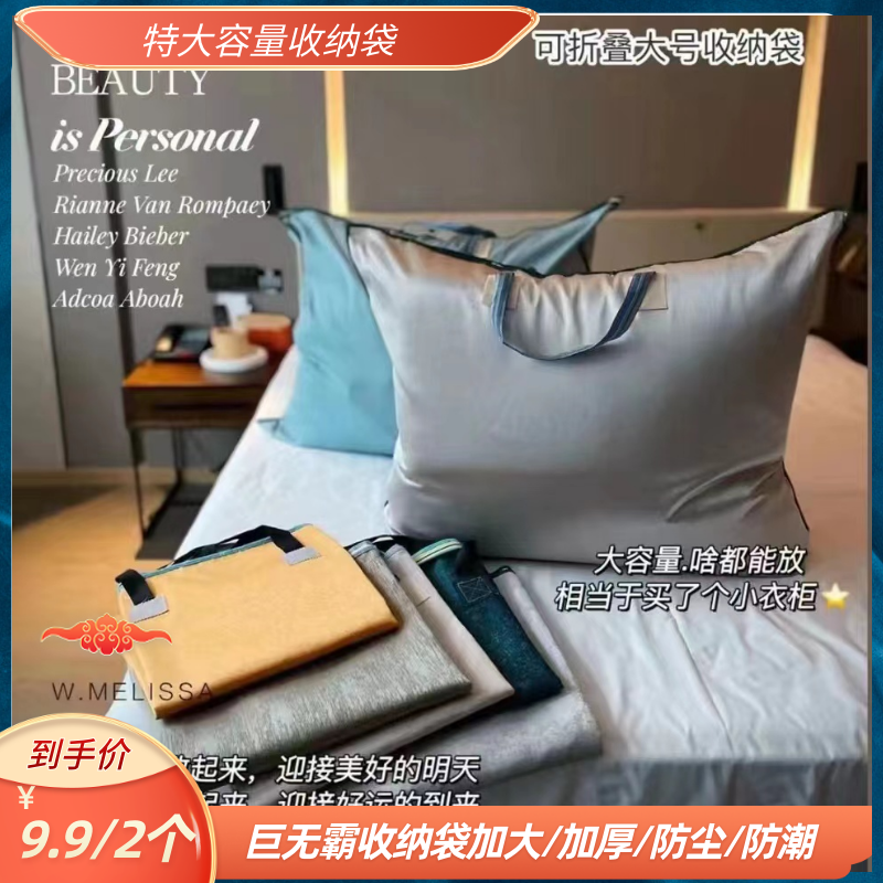 【大促发2个】超大容量收纳袋被子衣物防潮防尘换季搬家打包袋