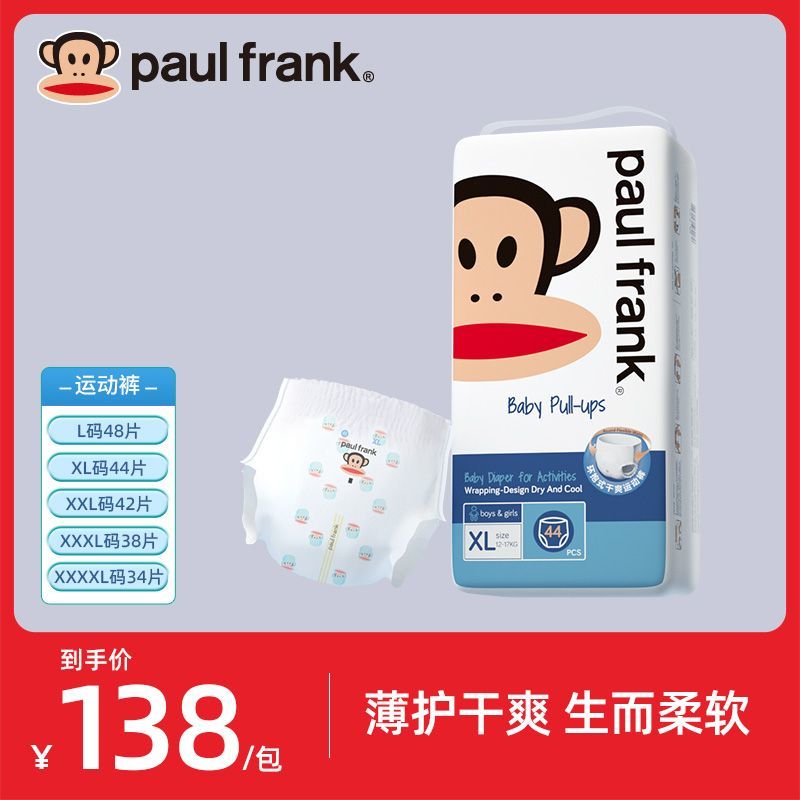 拍一发二大嘴猴干爽系列纸尿裤拉拉裤婴儿超薄柔软透气超值拉拉裤