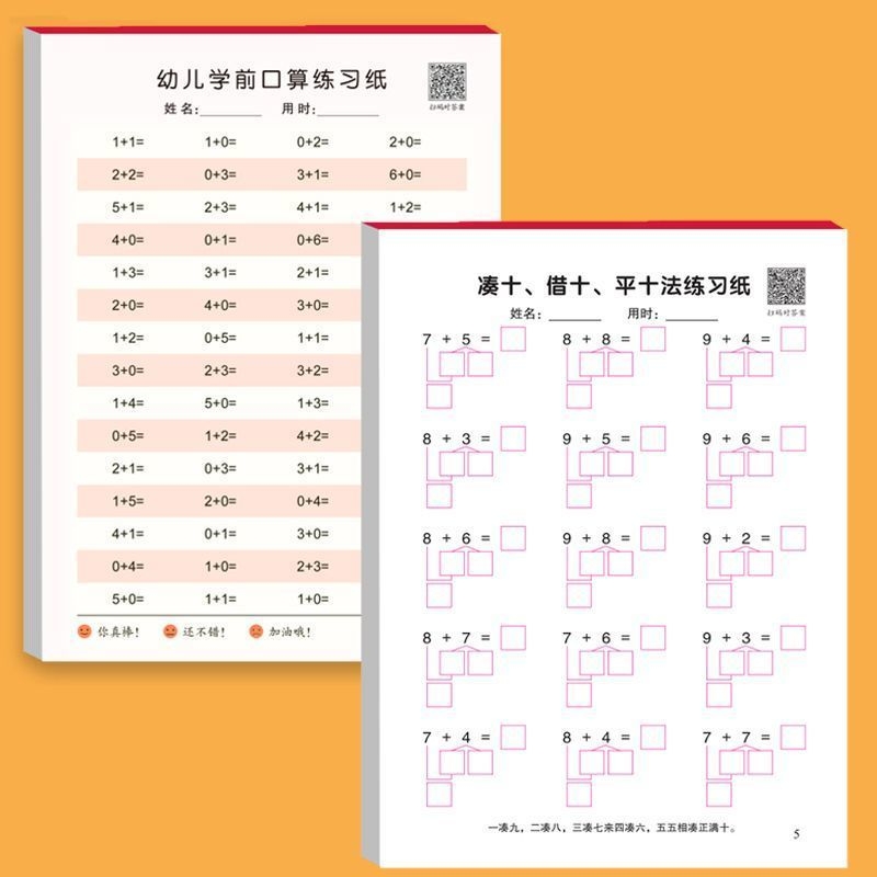 幼儿园小学生数学口算训练题卡  一年上册下册二年级50以内加减法
