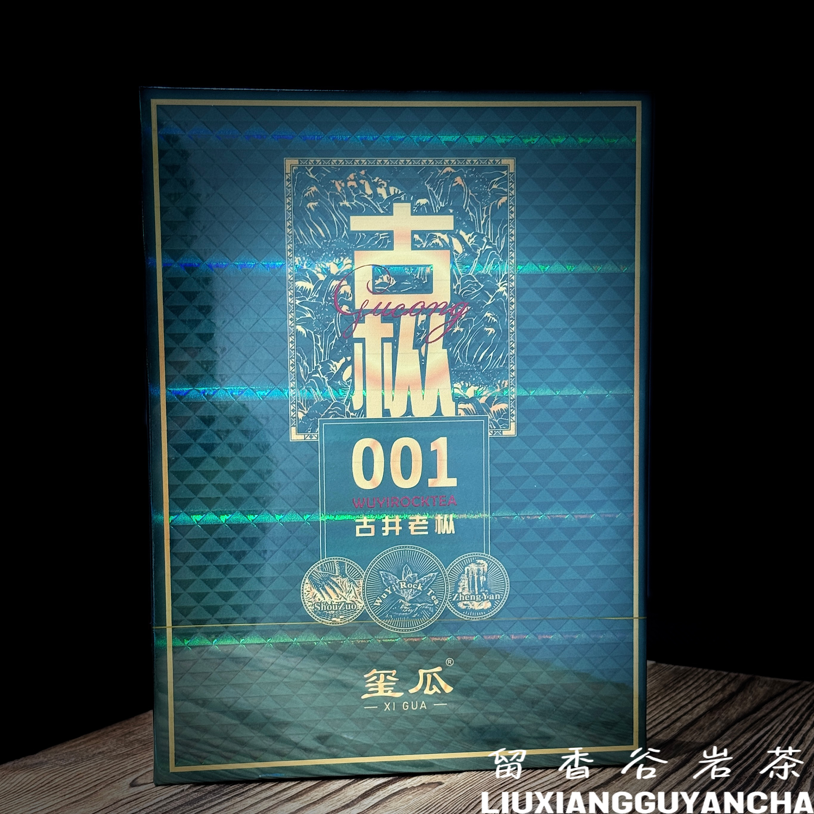 玺瓜 古枞·001（古井老枞）武夷岩茶 礼盒装 8.5g*6泡