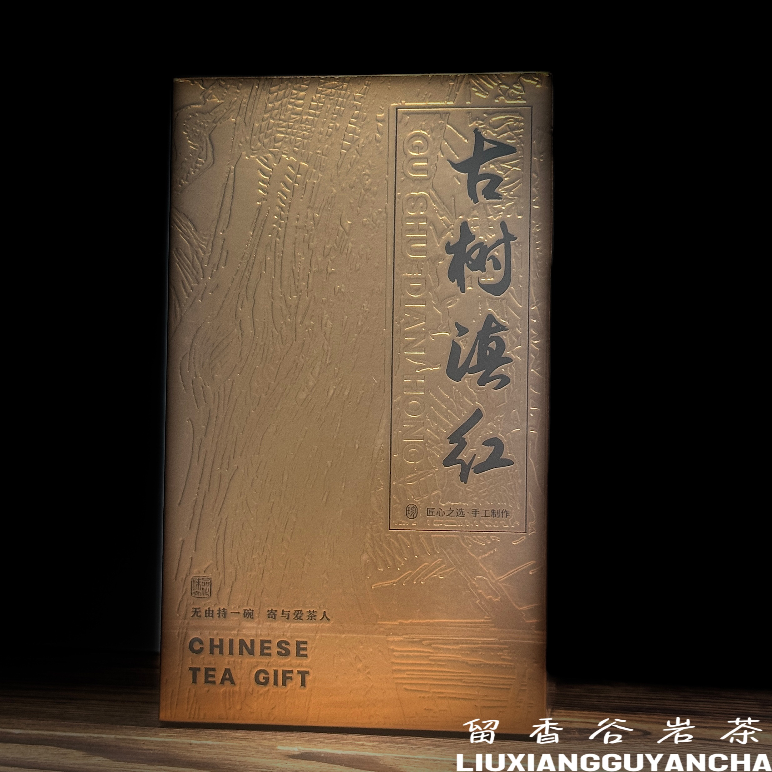 【古树滇红】-50g一盒