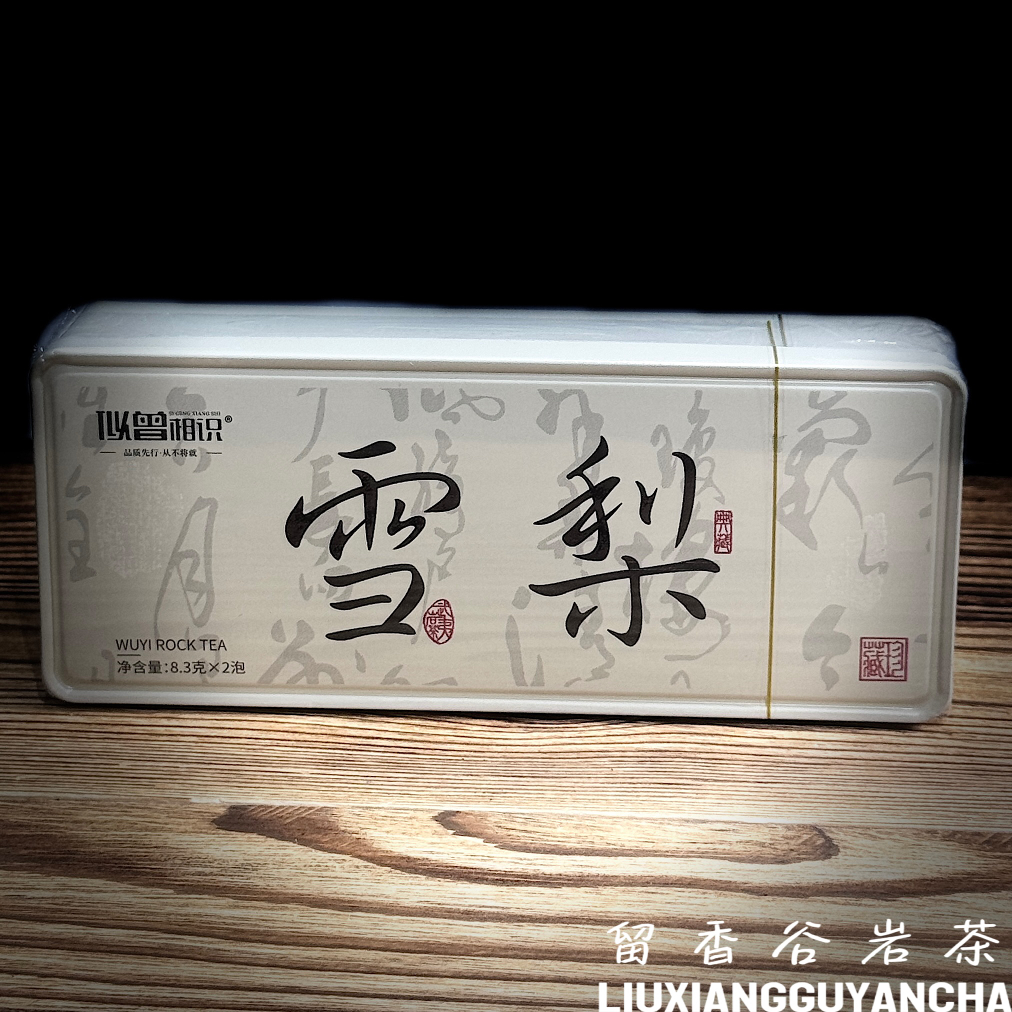 似曾相识 雪梨（佛国岩雪梨佛手）品鉴装/盒 8.3g*2泡