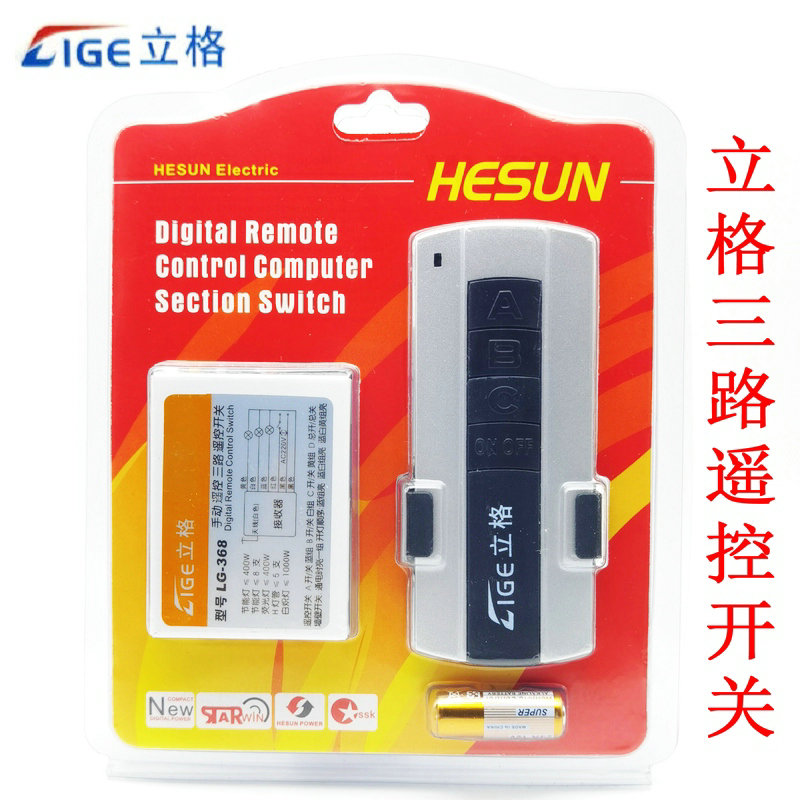 立格无线 灯具电源智能数码遥控开关 220v 三路模块 带手动可穿墙