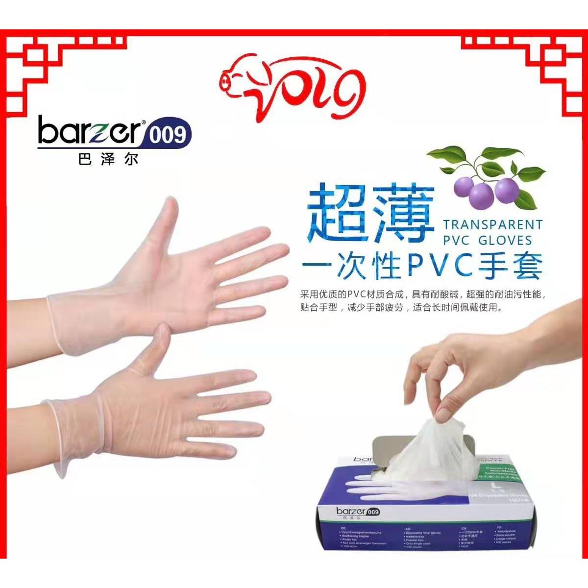 巴泽尔一次性pvc乳胶烘焙手套劳保橡胶薄手套餐饮厨房食品手套