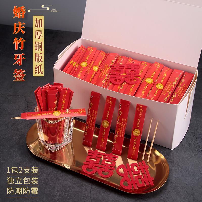 婚庆喜庆一次性独立包装牙签酒席宴席酒桌喜宴小包装牙签结婚用具