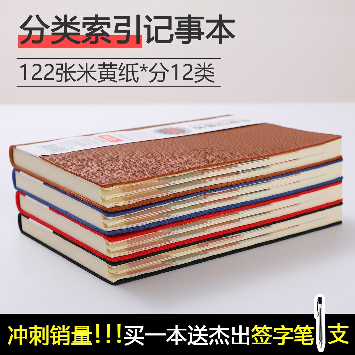 杰出分类笔记本加厚分类索引记事本 标签商务办公学生皮面本