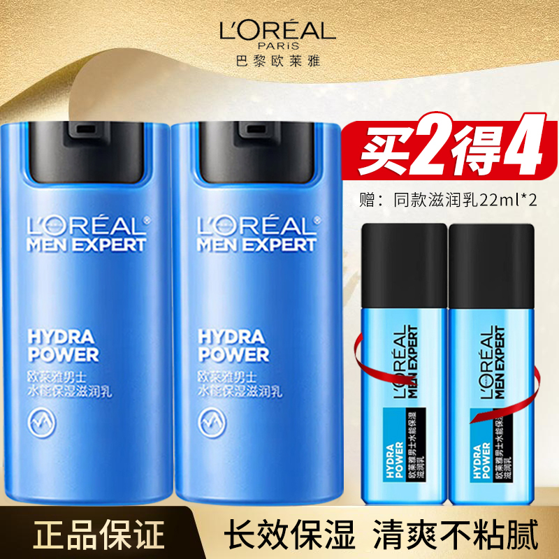 LORÉAL/欧莱雅护肤面霜男士面霜男士护肤品补水男生秋冬润肤擦脸