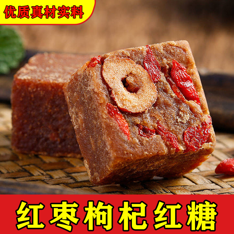 广西红枣枸杞红糖手工正宗土红糖老红糖黑糖姨妈月子养生饮品罐装