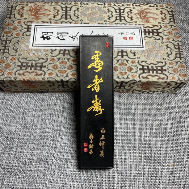 墨者寿屯溪胡开文徽墨：特制精细油烟墨