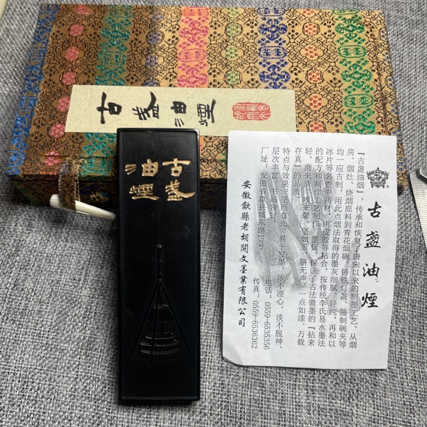 古盏油烟 歙县胡开文徽墨