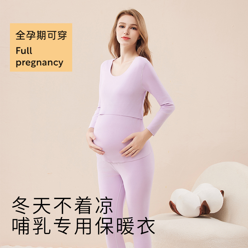 十月皇后孕妇保暖衣套装加绒蓄热产后喂奶怀孕期秋衣裤哺乳期大码
