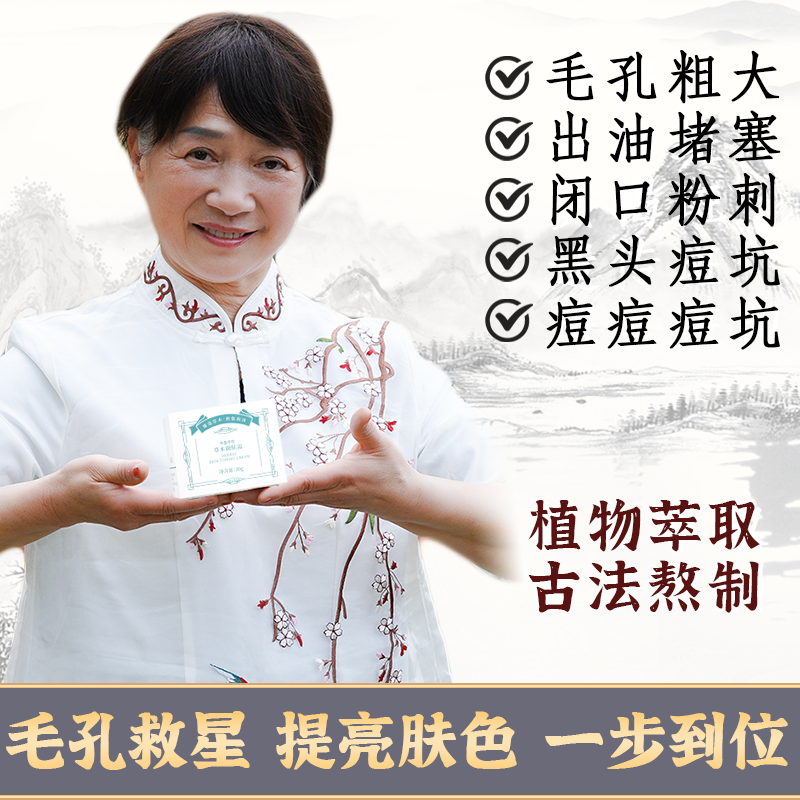 【毛孔草本调肤霜】草本收缩毛孔去黑头紧致肌肤补水清洁A
