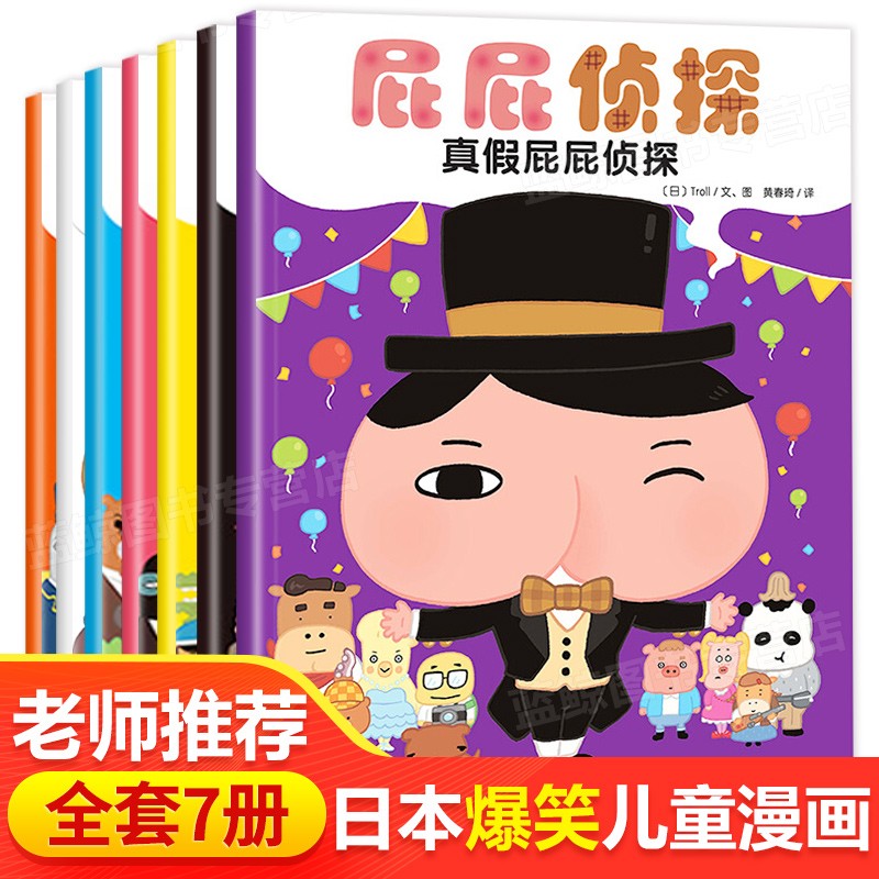 屁屁侦探全套书7册暖房子经典绘本系列