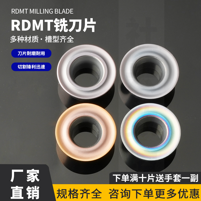 数控铣刀片RDMT1204/1605MOTN圆刀片R6/R5/R4钢件不锈钢圆形铣刀