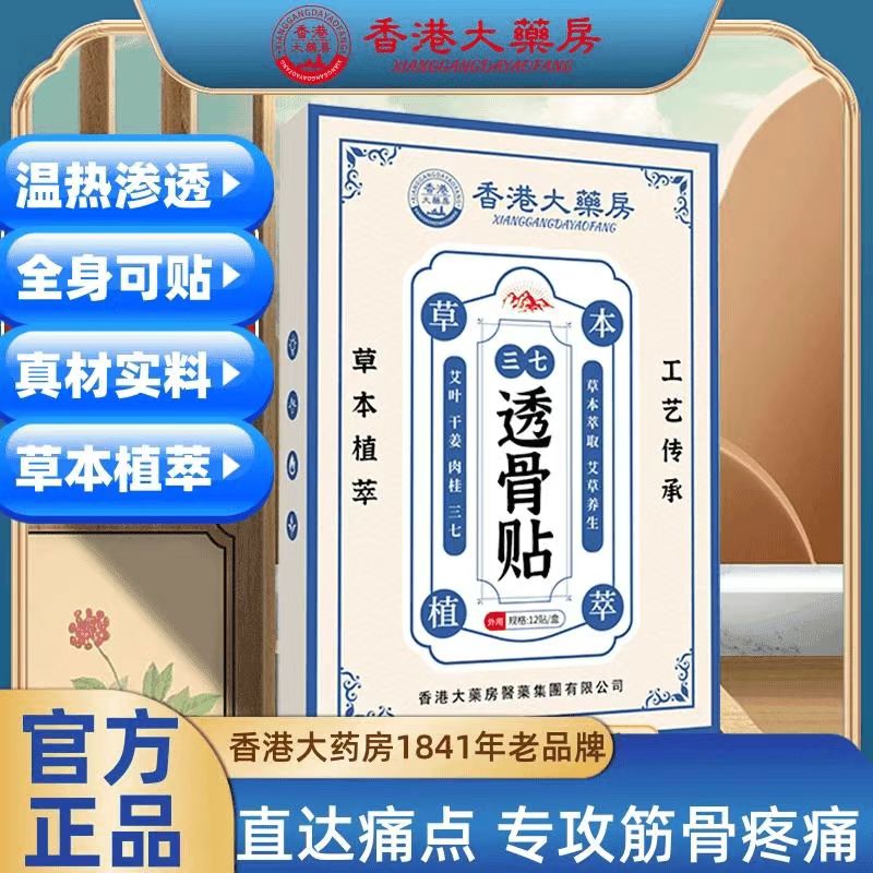  正品洛索颈椎洛膝盖芬钠肩周凝胶贴剂透骨贴膝腿腰间盘腱鞘贴