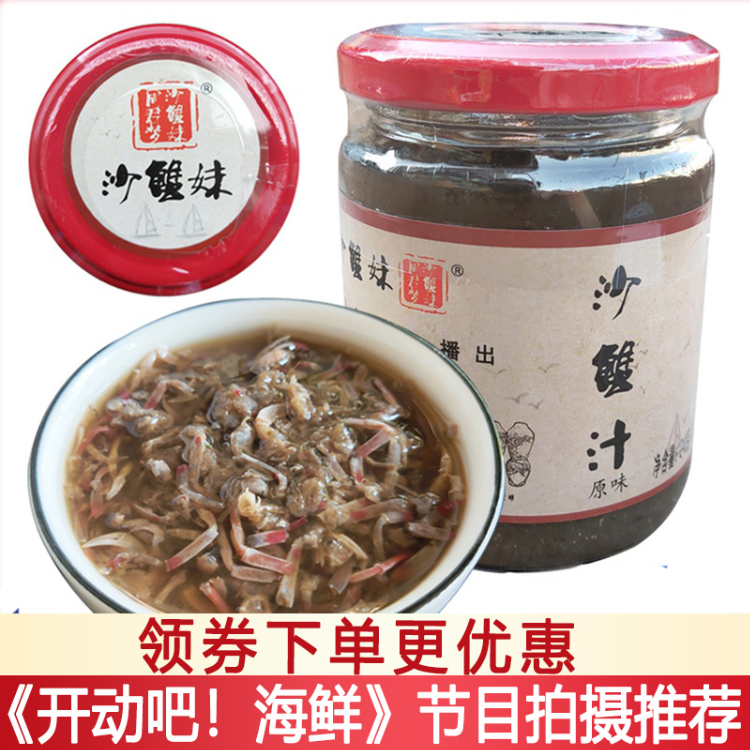 广西北海沙蟹汁非遗特产鲜香美味纯正沙蟹姐姐周君翠传统工艺打造
