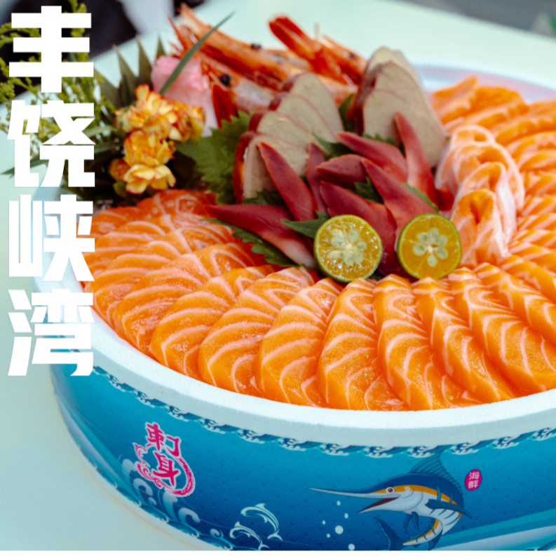 【丰饶峡湾】【3-4人餐】挪威三文鱼刺身拼盘套餐-配大冰盘800克（默认不插花，需插花请备注）