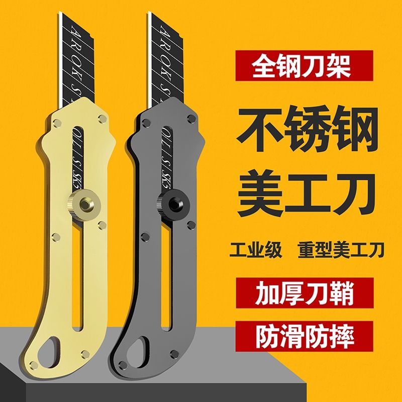 开年大促全钢重型美工刀裁纸刀壁纸刀全钢重型加强刀子工业用金色