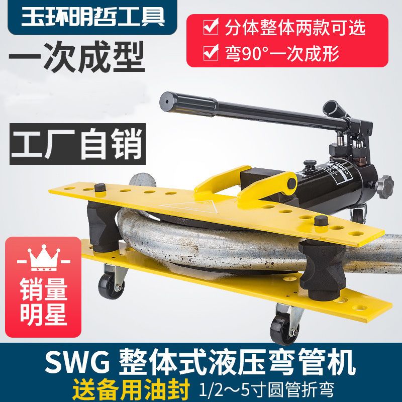 SWG-12345寸手动液压弯管机电动弯管器镀锌管铁管无缝钢管折弯机
