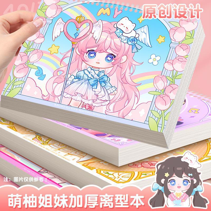 新款萌柚姐妹离型本卡通胶带贴纸收集本简约A4A5手帐素材分装本