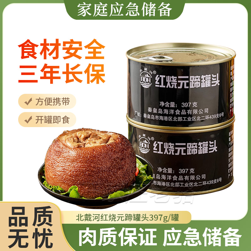 北戴河红烧元蹄罐头397g