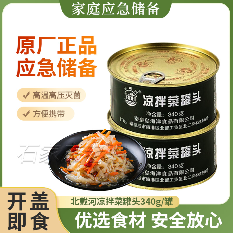 北戴河凉拌菜罐头340g营养