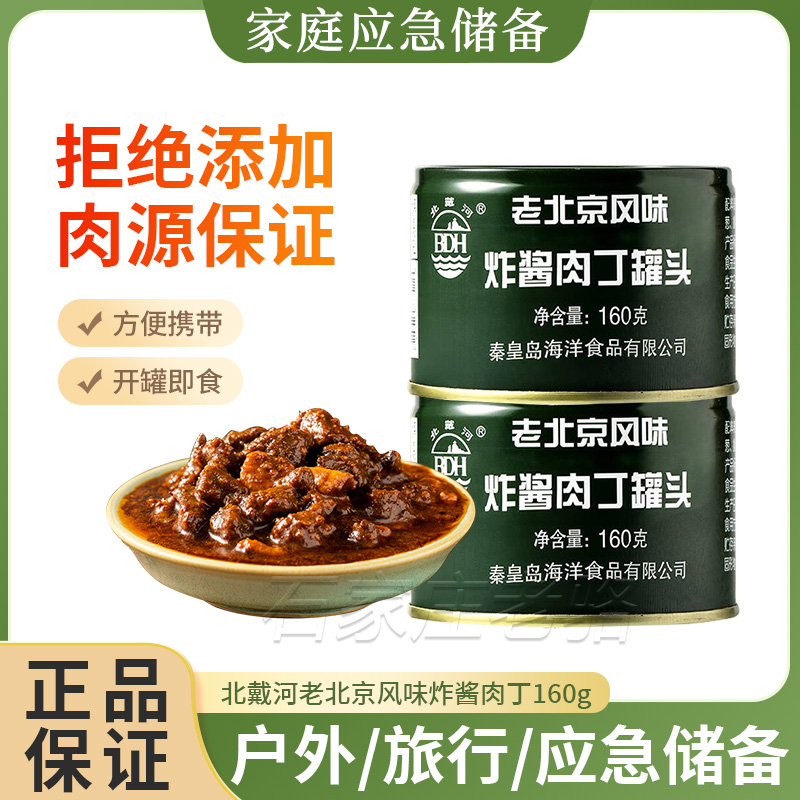 北戴河炸酱肉丁罐头160g