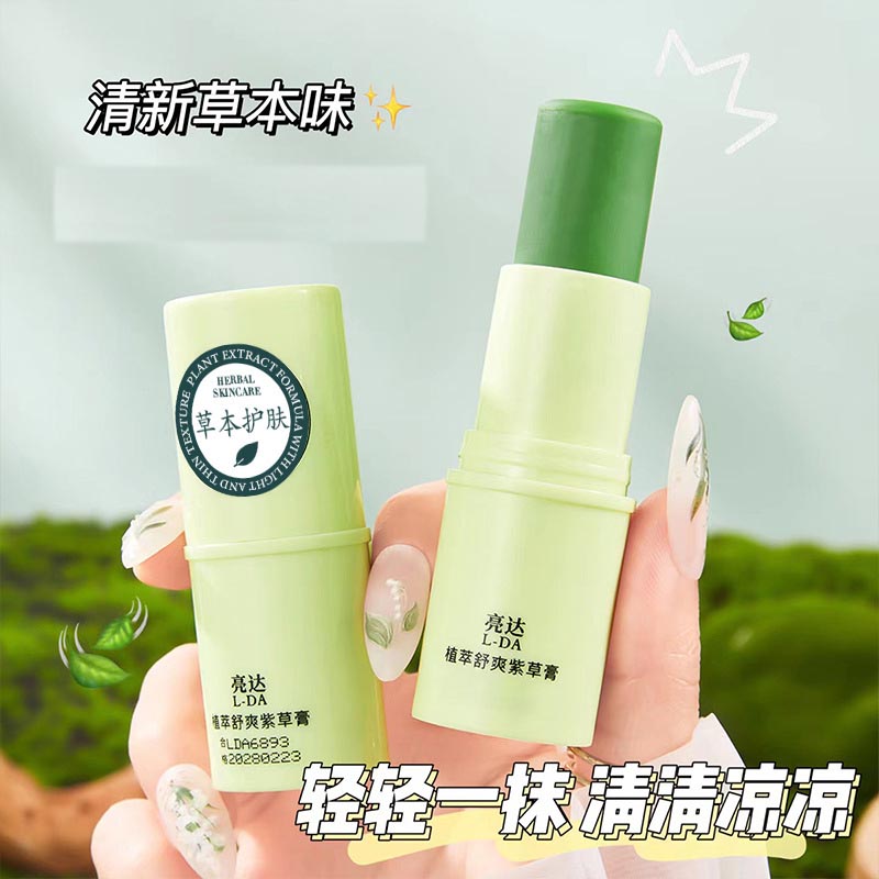 【到手2支】亮达植萃舒爽紫草膏植物清凉户外小巧方便携带出游男女