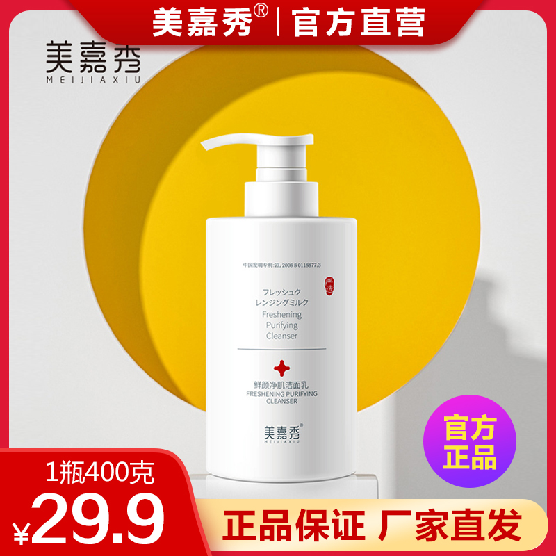 【男女通用】美嘉秀洁面乳洗面奶洗卸合一400g大容量清爽不紧绷