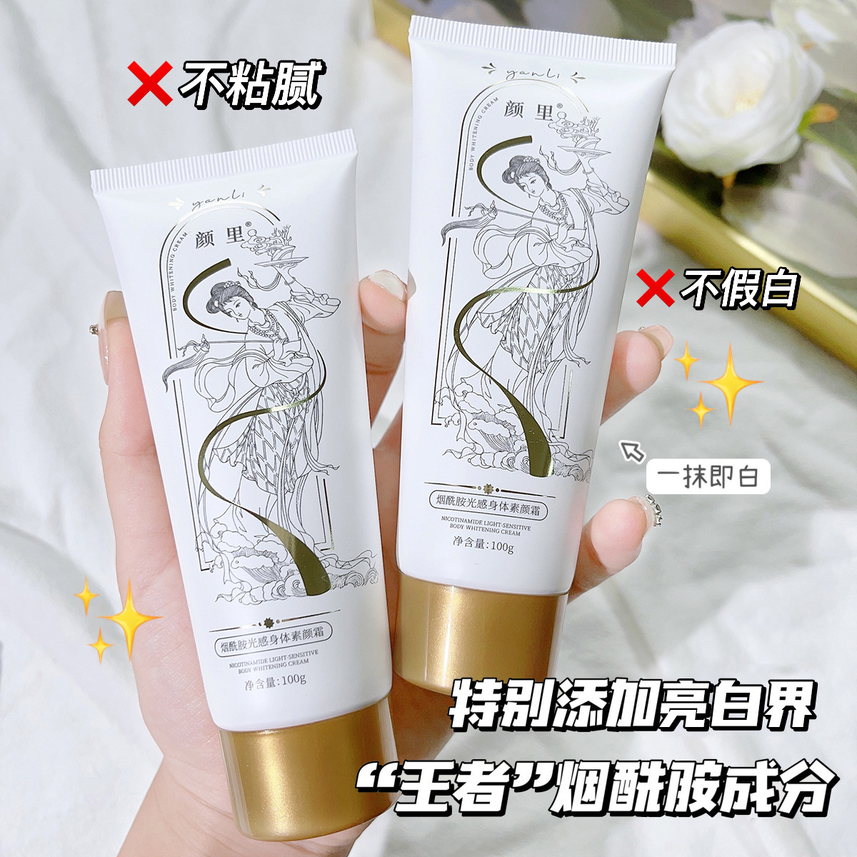 【到手2瓶】颜里烟酰胺身体素颜霜保湿身体乳滋润不粘腻懒人裸妆