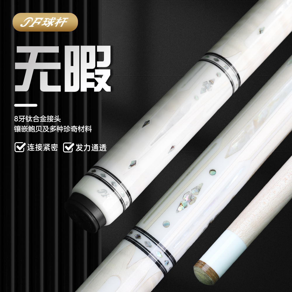 JFLOWERS白无暇JF60-13大头杆中式职业级黑科技实木雕刻九球镶嵌