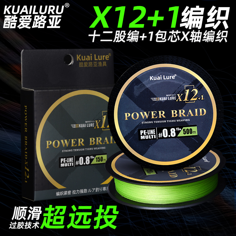 正品酷爱12+1编pe线进口原丝包芯路亚pe线超顺滑远投耐磨钓鱼鱼线
