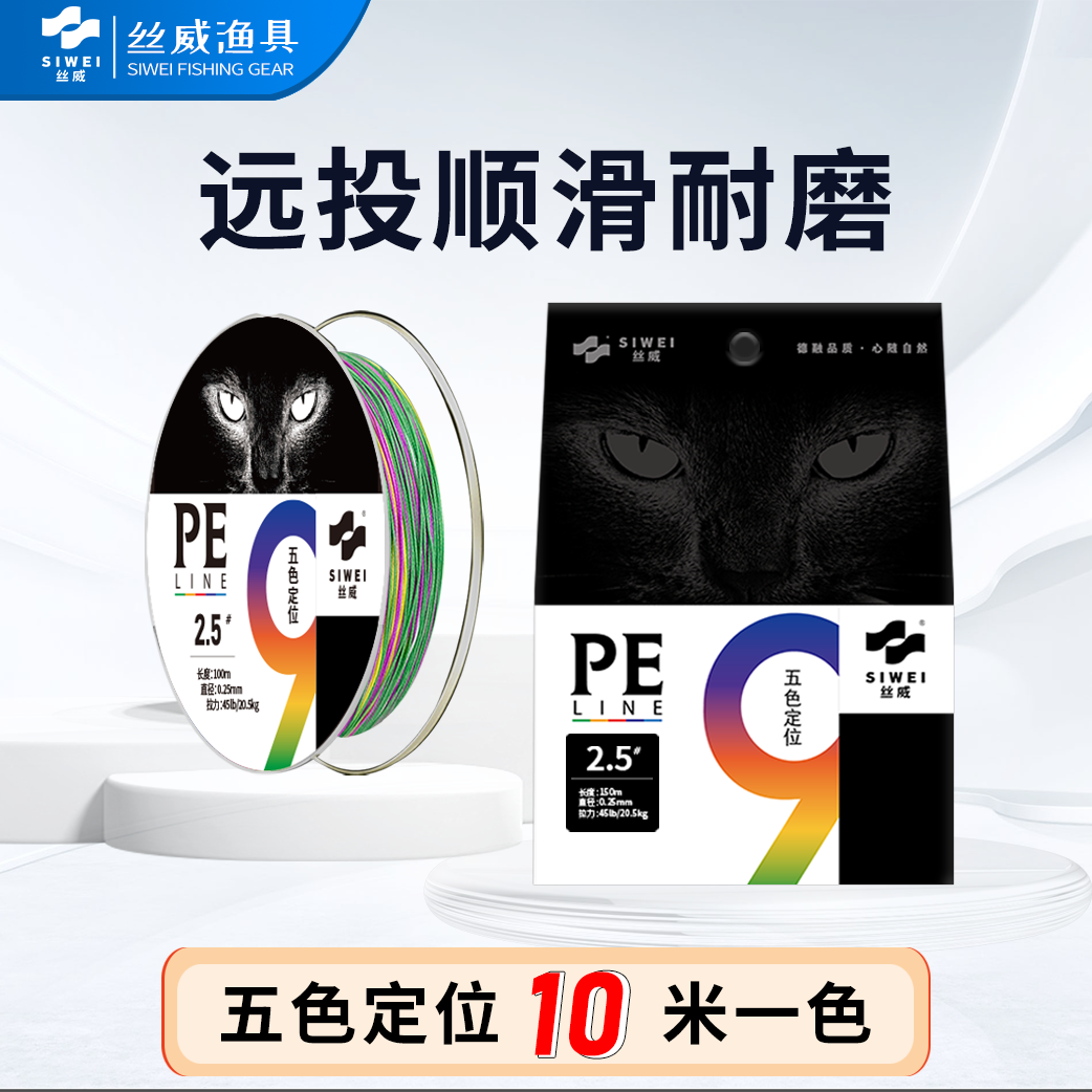 丝威五彩路亚PE鱼线十米一色