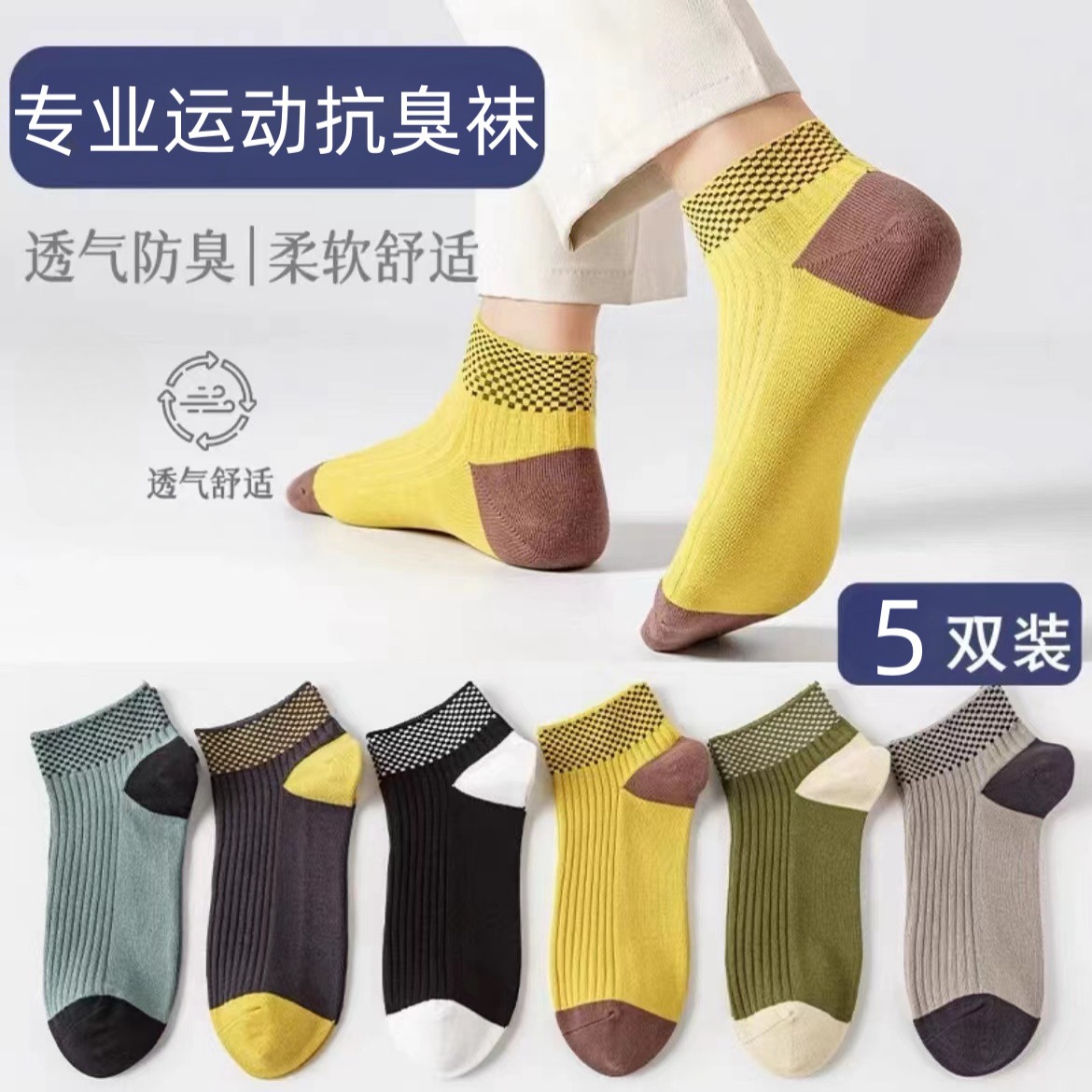 诸暨袜子男棉袜秋冬篮球运动纯棉夏天防臭吸汗透气中短筒袜防滑冻