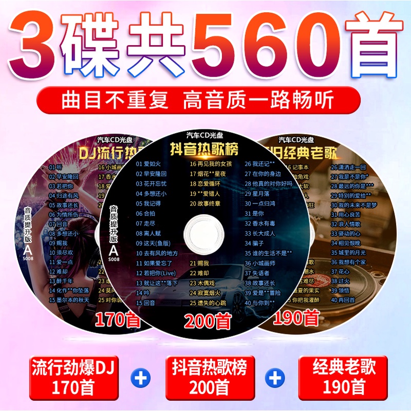 汽车载cd碟片抖音流行歌曲经典老歌劲爆dj无损音乐车用MP3光盘碟