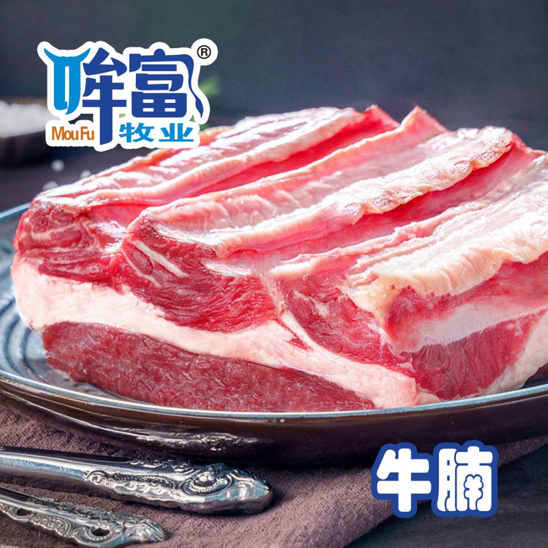 [哞富]牛腩（延边黄牛排酸工艺、生态放养）3斤装清真牧场