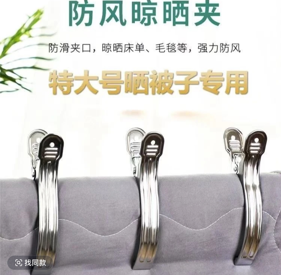 (3个12cm)不锈钢大号防风袜夹晾衣服毛巾夹家用阳台多功能被子夹