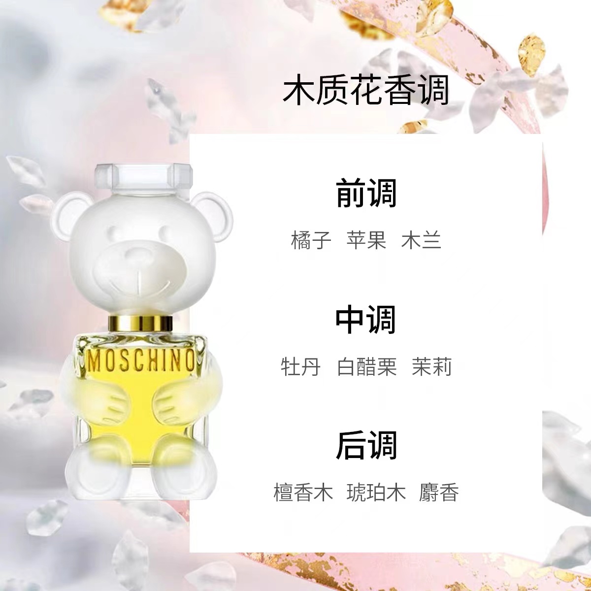默斯奇诺TOY2熊二代小白熊女士香水木制花香调临期