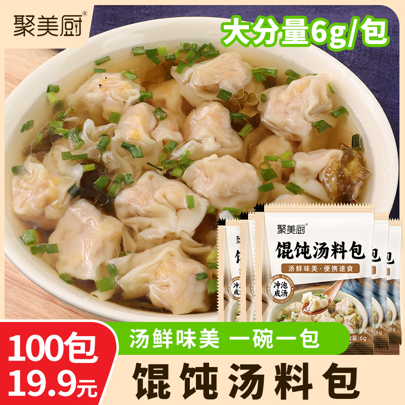 【6g*100包】馄饨汤料包家用小袋装紫菜汤饺子速食汤一次一包