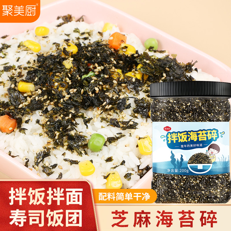 芝麻海苔碎200g瓶装做寿司饭团拌饭拌面即食紫菜材料