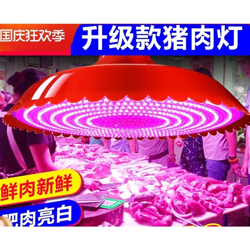 农贸市场专用灯LED生鲜灯猪肉灯照肉灯卖肉的水果熟食灯红色 灯泡