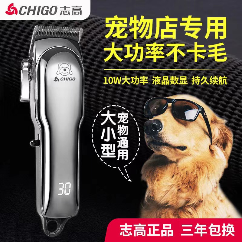 志高宠物剃毛器专业狗狗电推剪大功率电推子宠物店专用大型犬神器