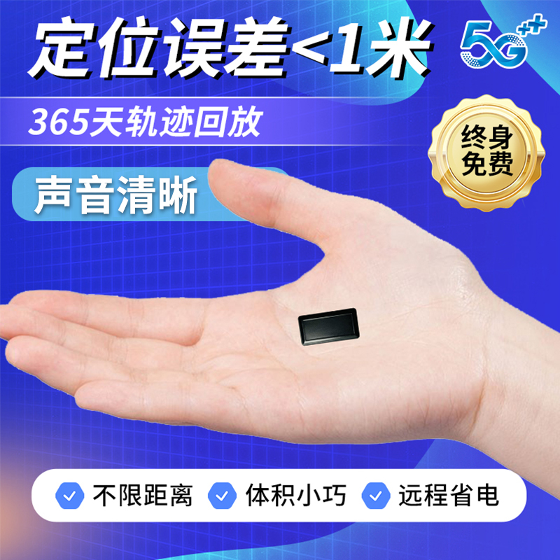 2024款5G可听音多功能北斗GPS定位器 小巧超长待机汽车强磁防丢器