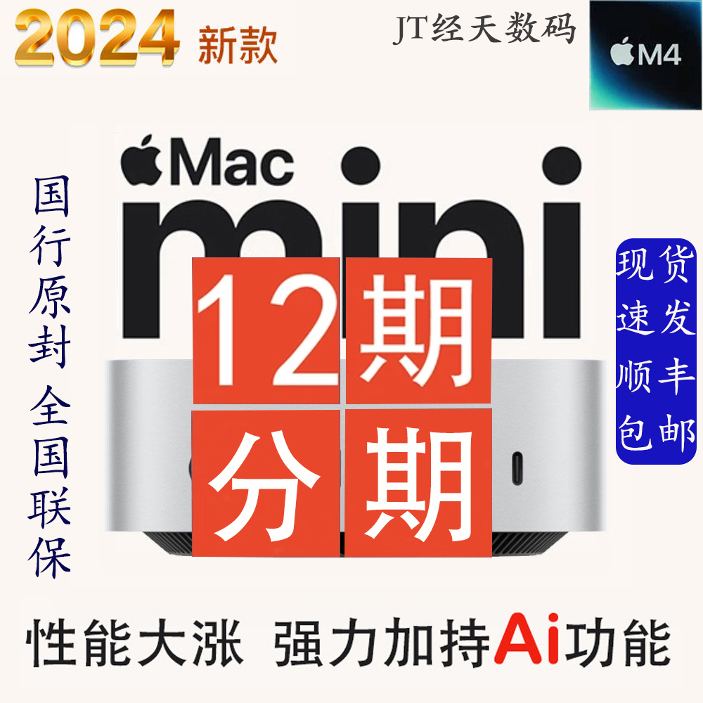 准新品 Apple/苹果 12期分期新款M4芯片mini主机办公修图剪辑