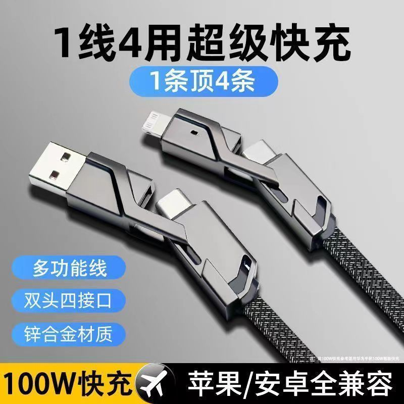 四合一快充锌合100W数据线适用华为安卓苹果多用充电线type-c双头