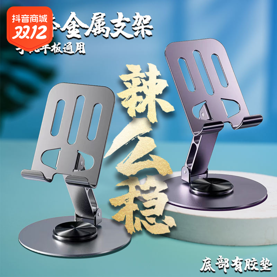 【全金属】通用旋转平板支架手机支架机械声可折叠可旋转便携可升降