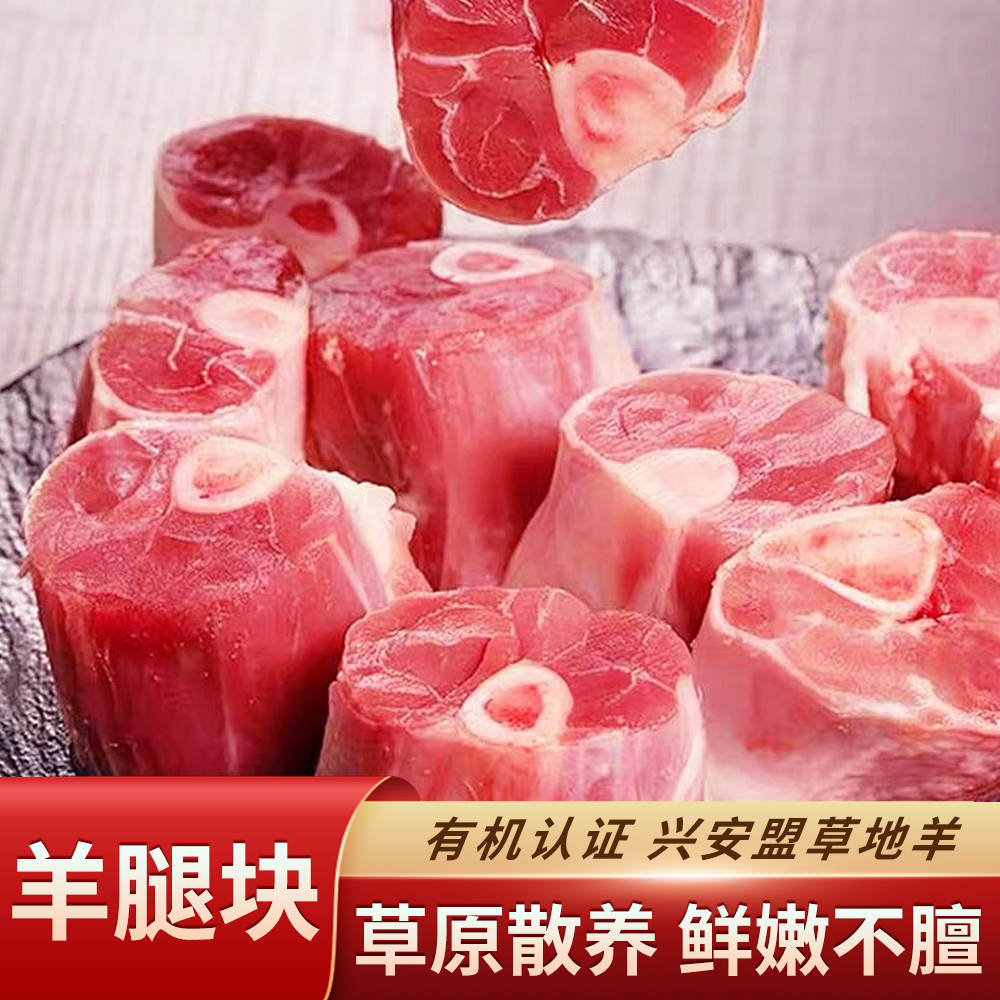 内蒙古羊肉散养有机羊前腿块【2kg】肉质鲜嫩无膻味 