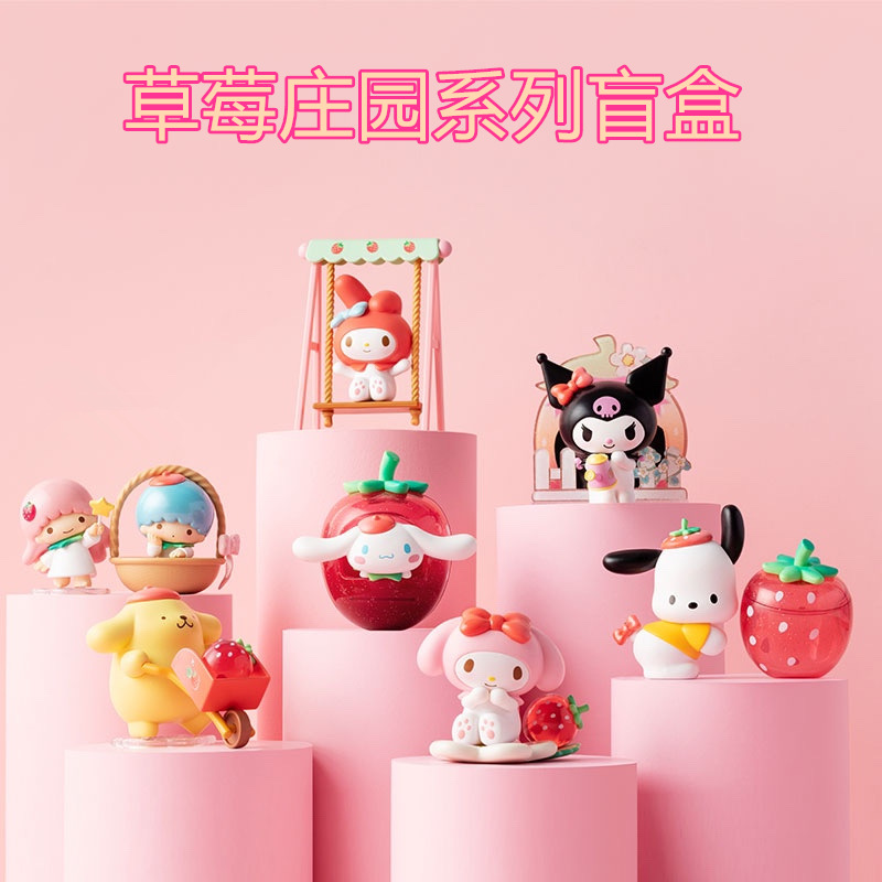 正版三丽鸥草莓庄园系列盲盒车载女生手办公仔礼物摆件库洛米周边